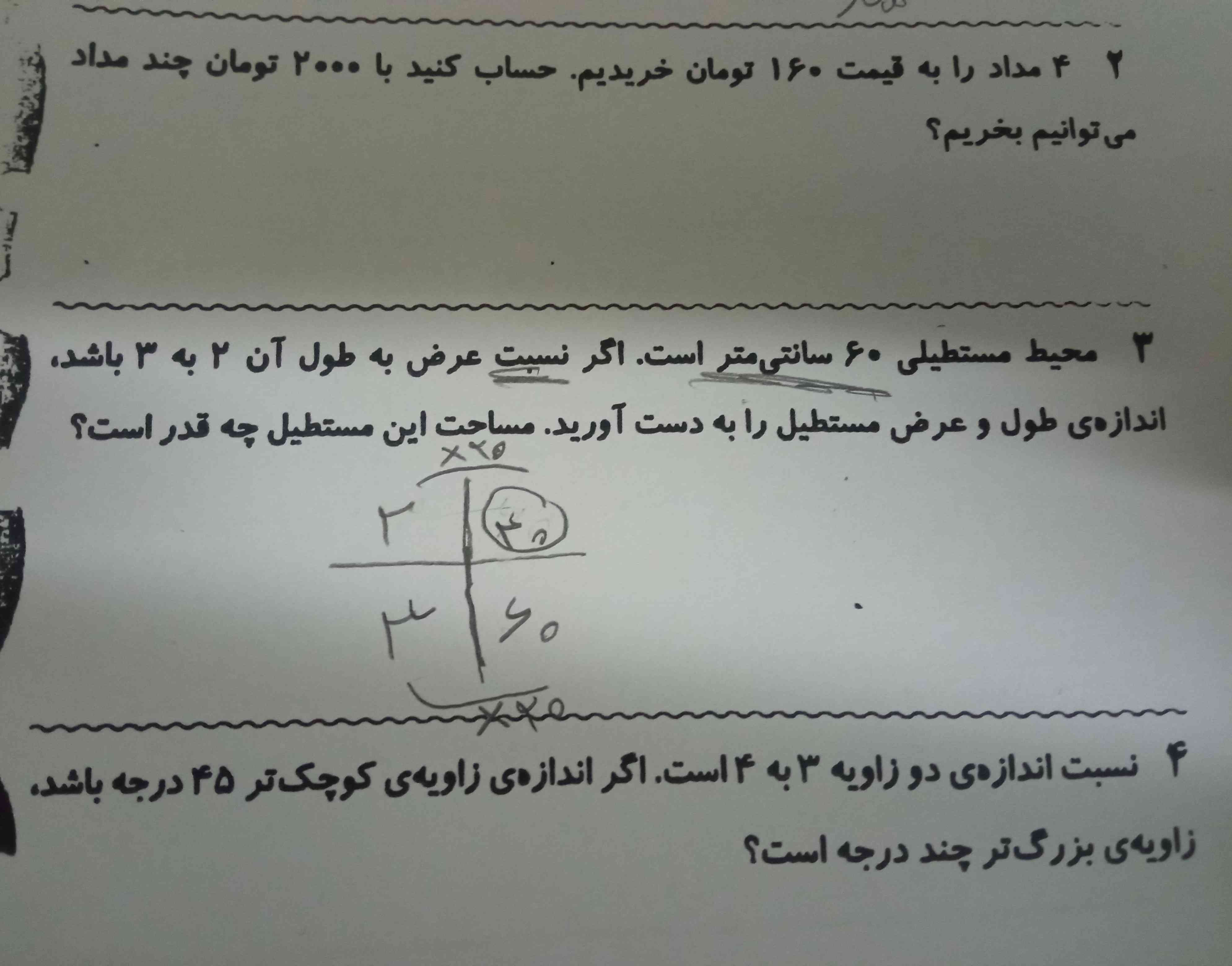 ۴ مداد را به قیمت ۱۶۰ هزار تومان خریدیم حساب کنید با ۲۰۰۰ تومان چند مداد می‌توانی بخریم؟