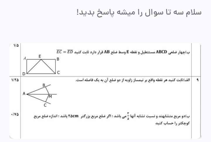 فردا امتحان ریاضی دارم این سوالا را میدونید؟ 