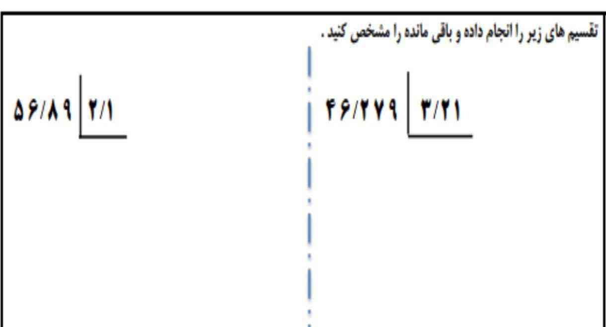 حل کنی معرکه 
روشی که اول ضرب بعد تقسیم که خارج قسمت اعشار از بین بره