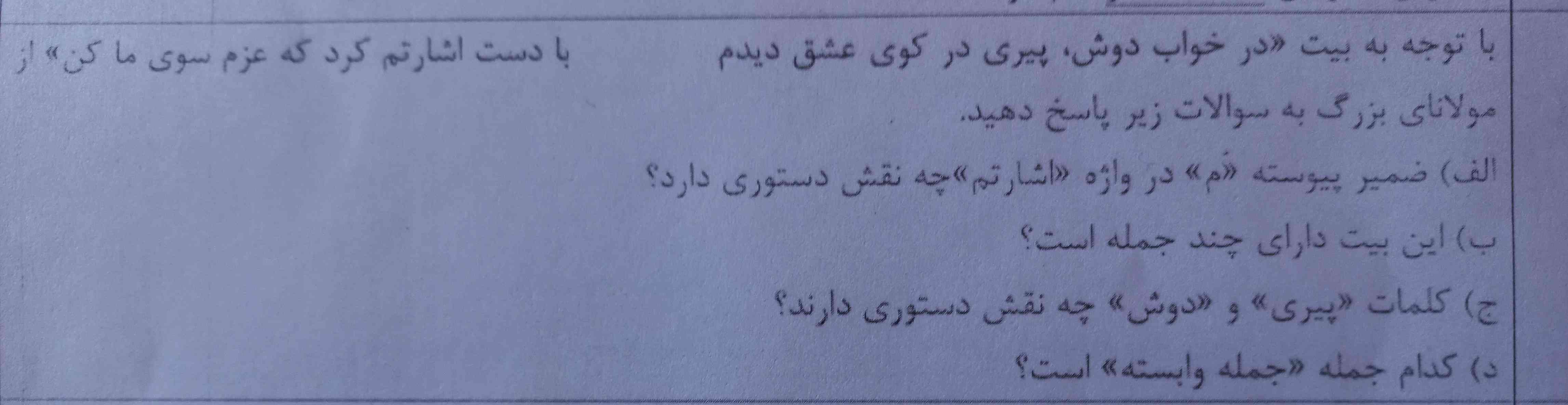 سلام بچه ها لطفا هرکی جواب اینو بلده بفرسته  مربوط میشه به قلمرو زبانی