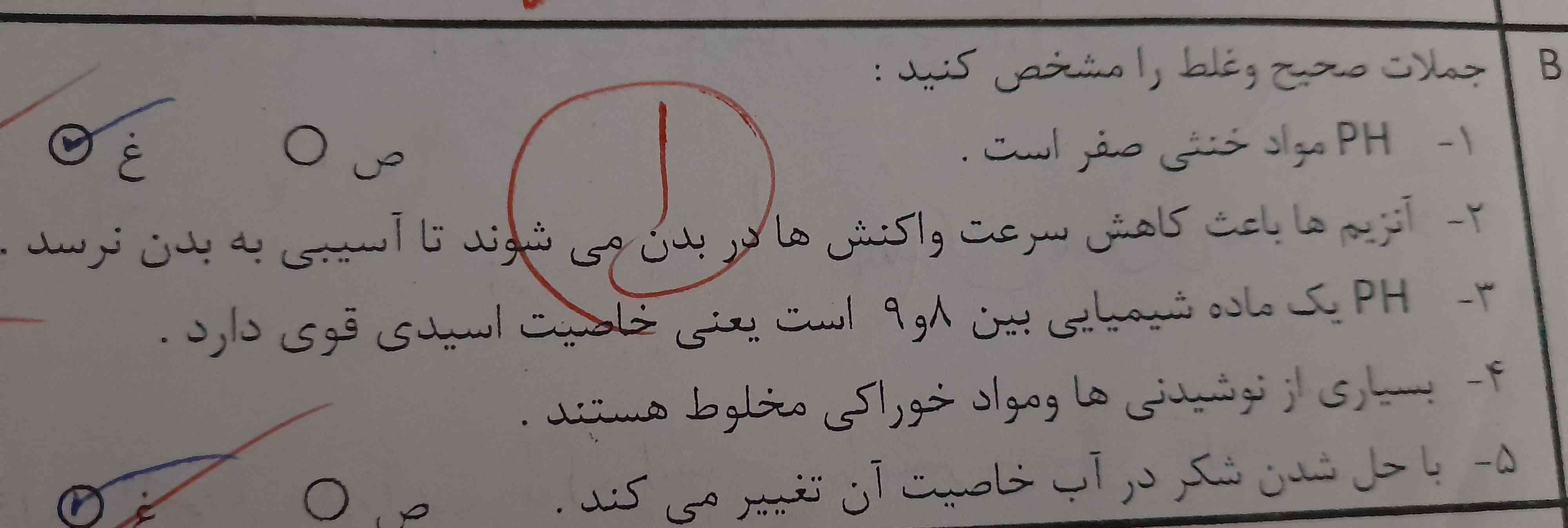 جملات صحیح و غلط را مشخص کنید