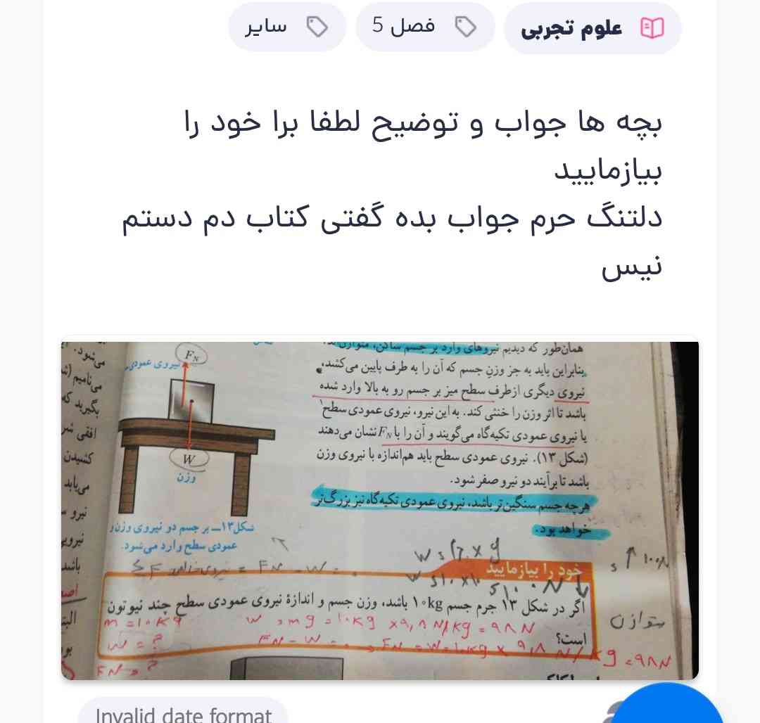 بچه ها جواب بدیددد