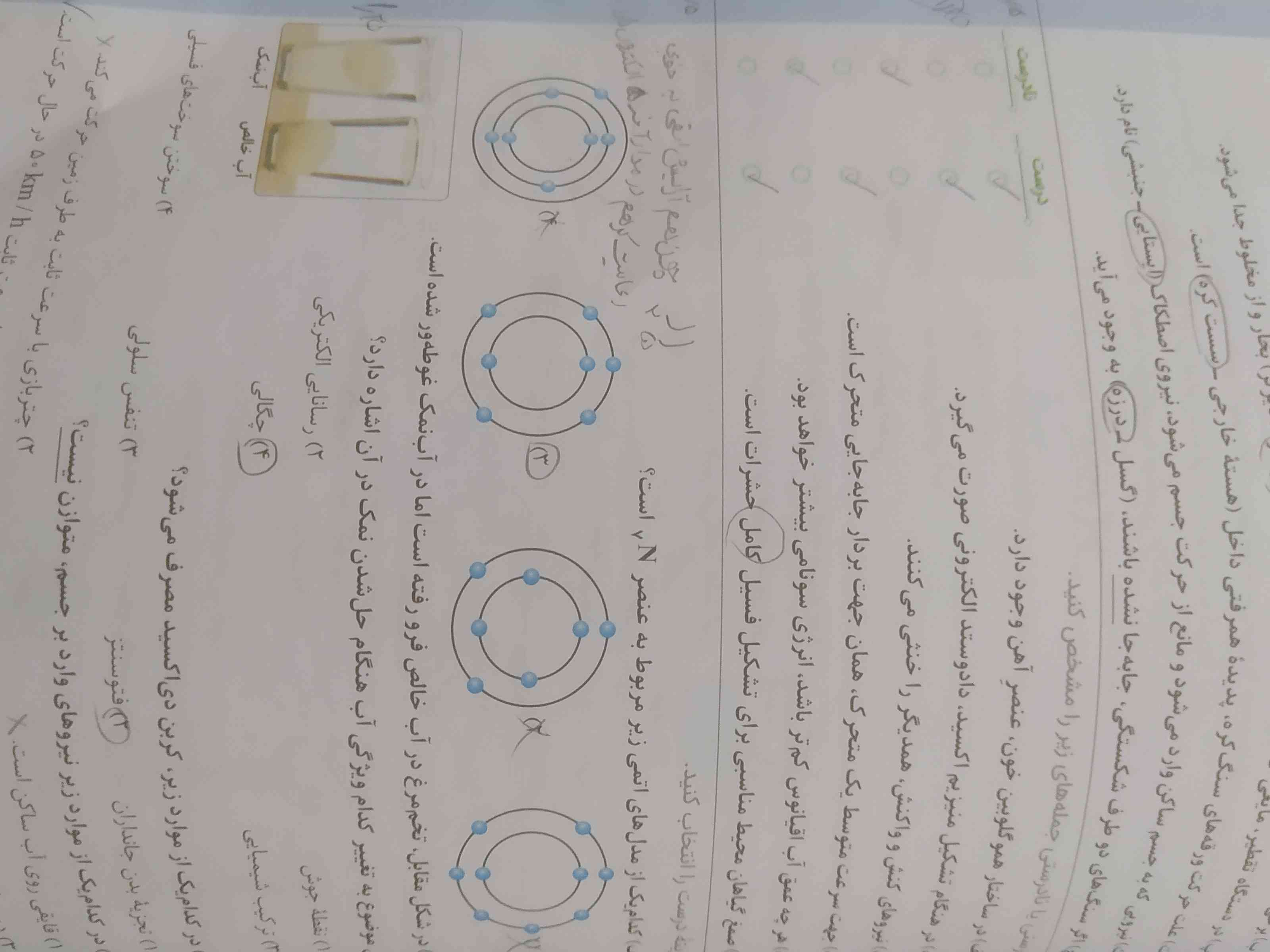 این نمونه سوال علوم از درس۱ تا ۷ هست بفرمایید 