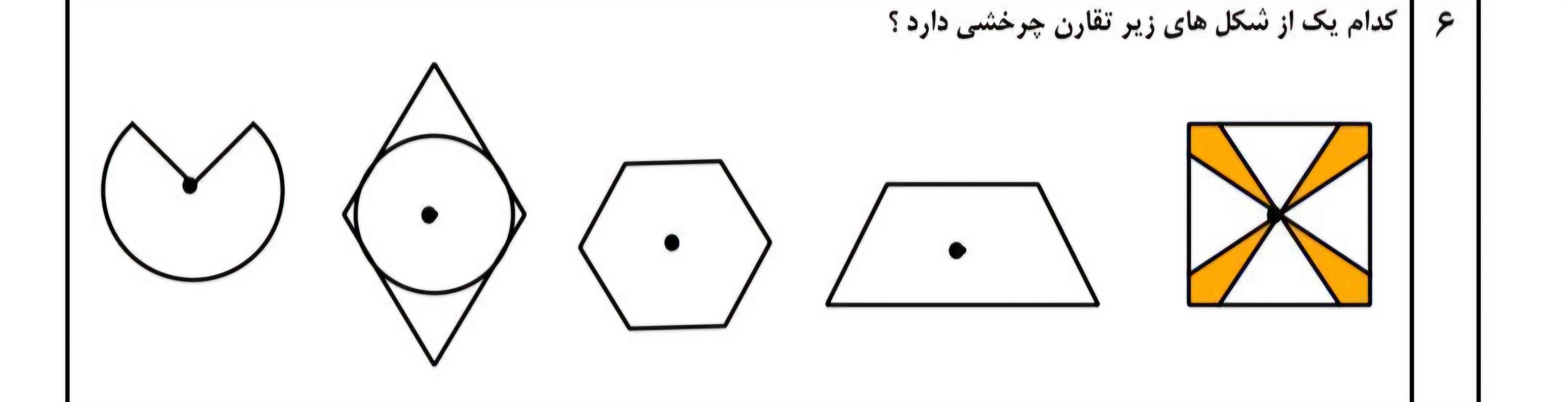 سلام لطفا پاسخ این سوال رو بدین 