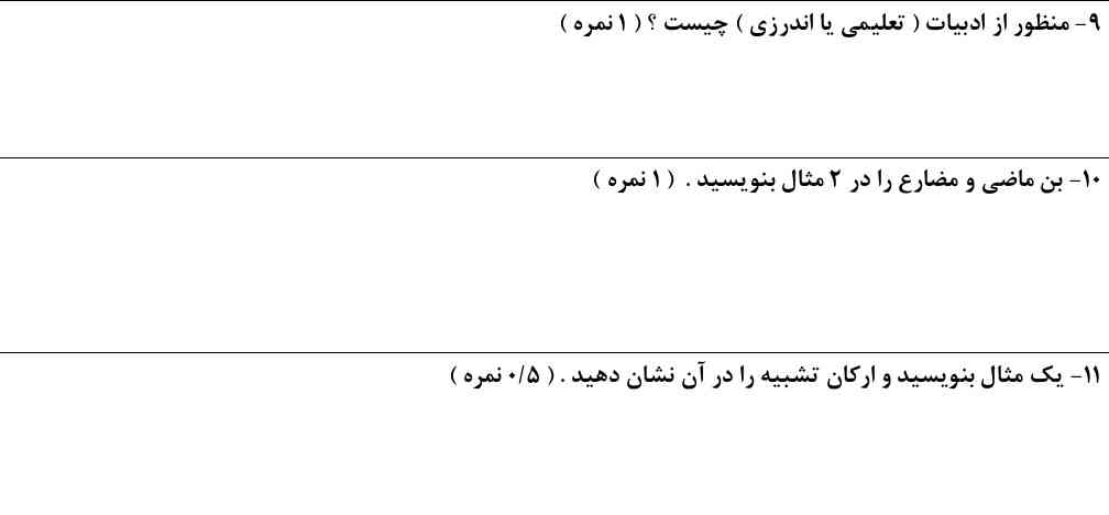 جواب درست جواب درست لطفاً تاج میدم