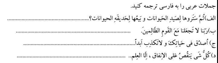 معنی جملات زیر را بنویسید?