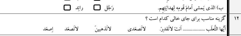 گزینه ی مناسب براس جای خالی کدام است