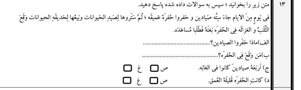 متن زیر را بخوانید وسپس به سوالات داده شده پاسخ بدهید