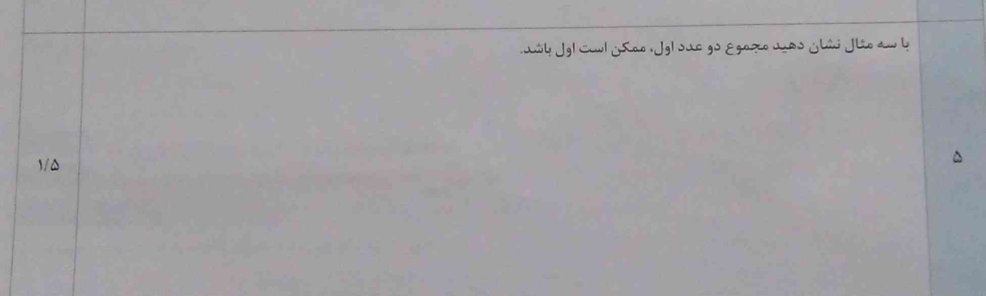 سلام میشه لطفا جواب این سوال رو بدید و برام توضیح بدید معرکه میدم قول مردونه