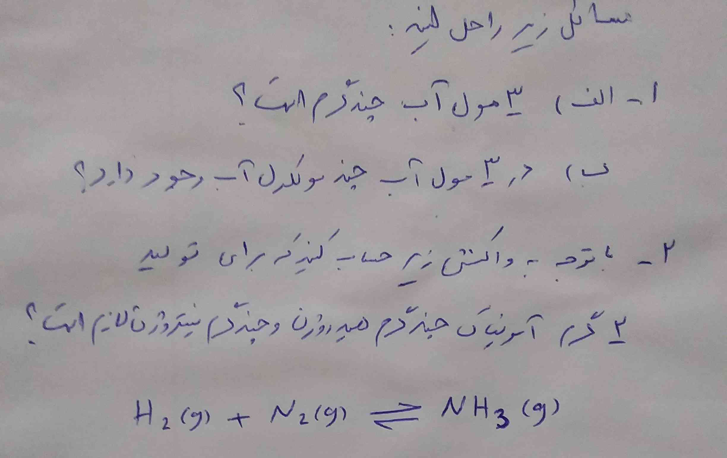 لطفاً اگر کسی بلد بود جواب این سوالات رو بگه