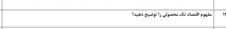 لطفاً به این سوال جواب بدید 
