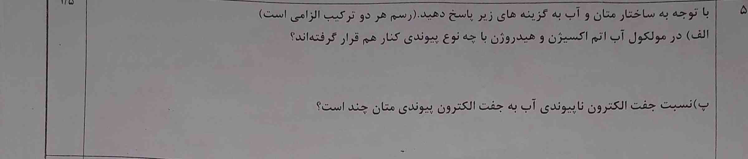 لطفا درست جواب بدید.توی پرانتز گفته رسم هر دو ترکیب الزامی است.تاج میدم