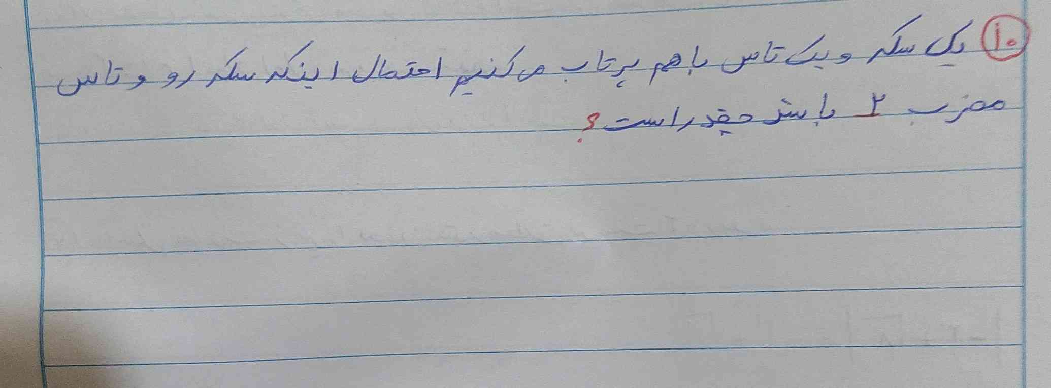 این رو با فرمولش جواب بدید 
تاج میدم👑