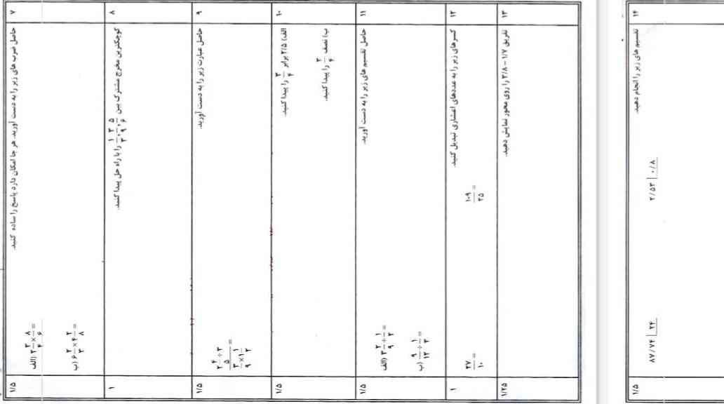 سلام میشه نمونه سوال برام از فصل ۱و۲و۳ ریاضی ششم برام بفرستید معرکه میدمریاضی