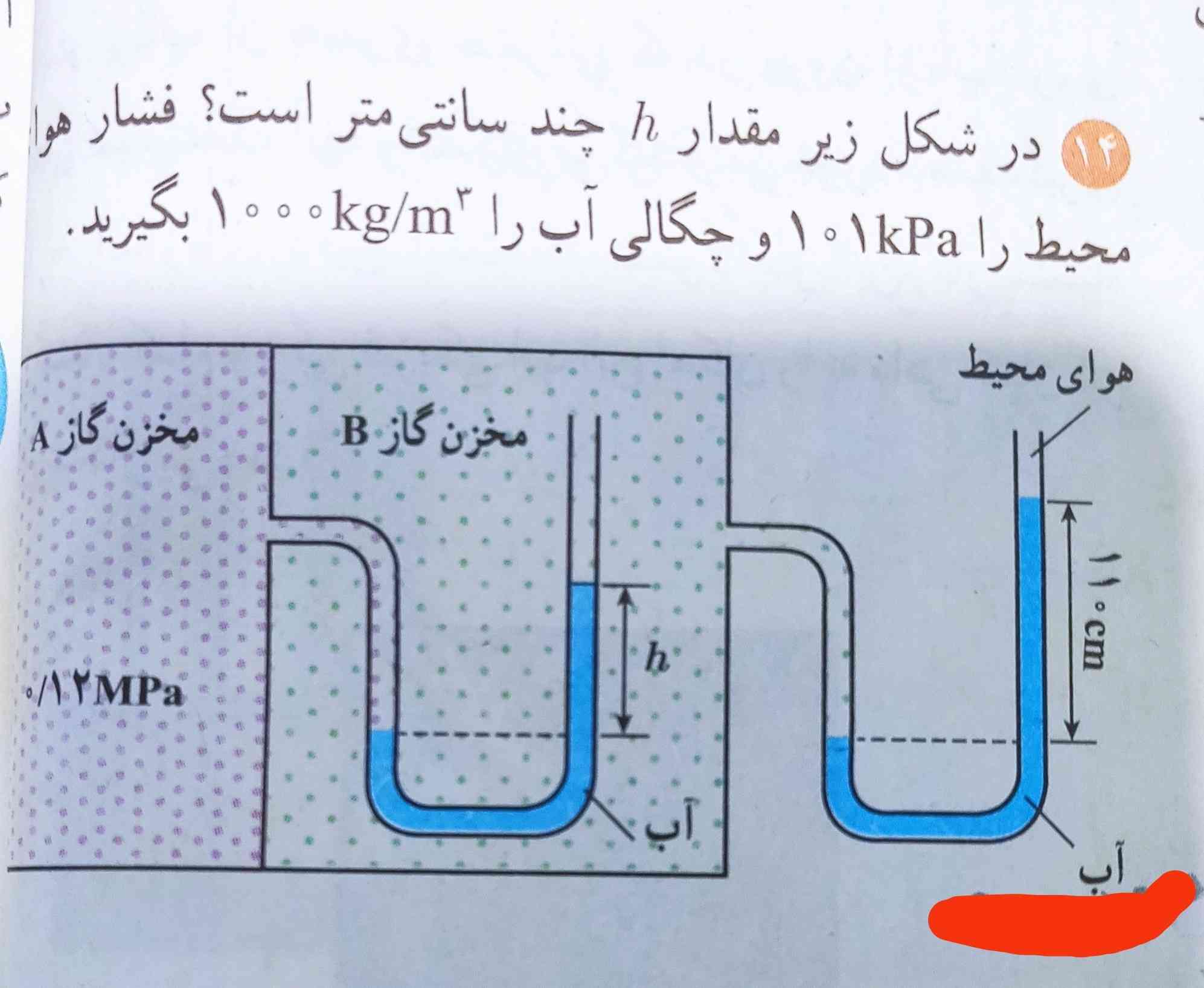 سلام خواهشاً یکی راهنمایی کنه نمی فهمم بعضی از سایت ها و ویدیوها جواب این سوال رو ۷۸ سانتی متر بدست آوردن ولی بعضی جاها دیگه ۸۰ سانتی متر،این سوال ۱۴ ص ۵۰ کتاب هست