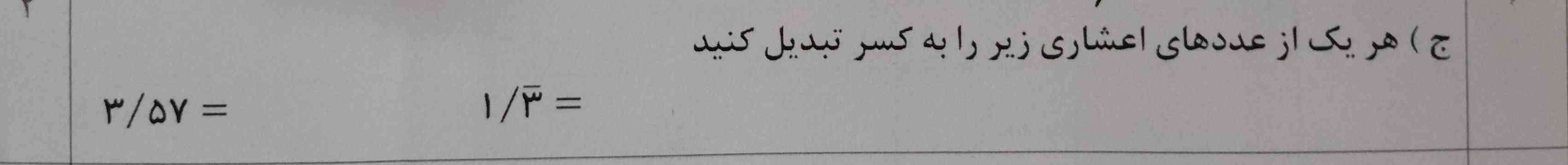 جواب ریاضی رو بدین آسونه . تاج میدم .