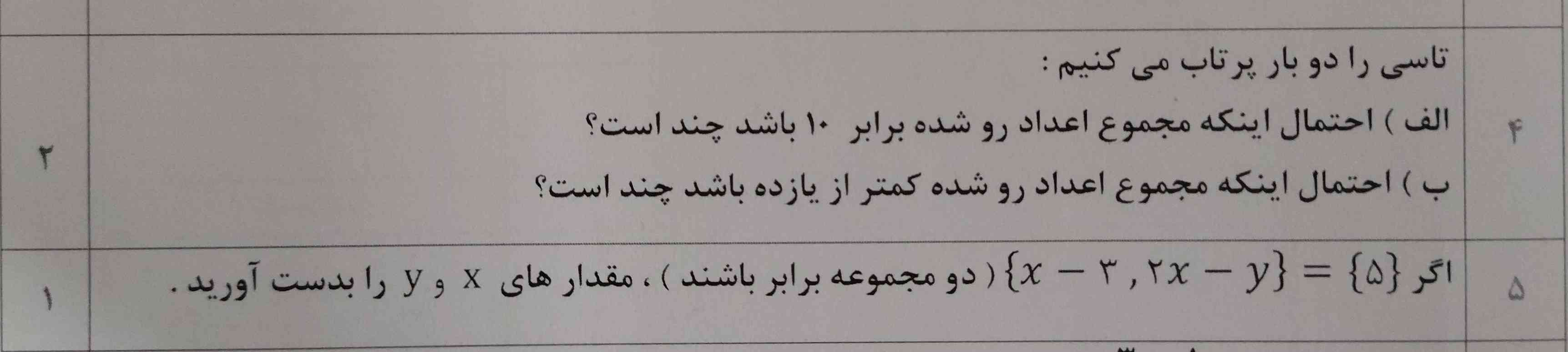 جواب ریاضی رو بدین آسونه . تاج میدم . دو تا سوال هست