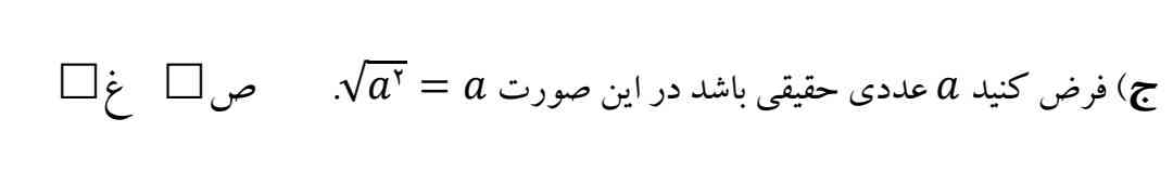 سلام دوستان لطفا اینو توضیح بدین و حل کنید
و اینکه مگه نباید در اخر قدر مطلق a رو بگیریم؟