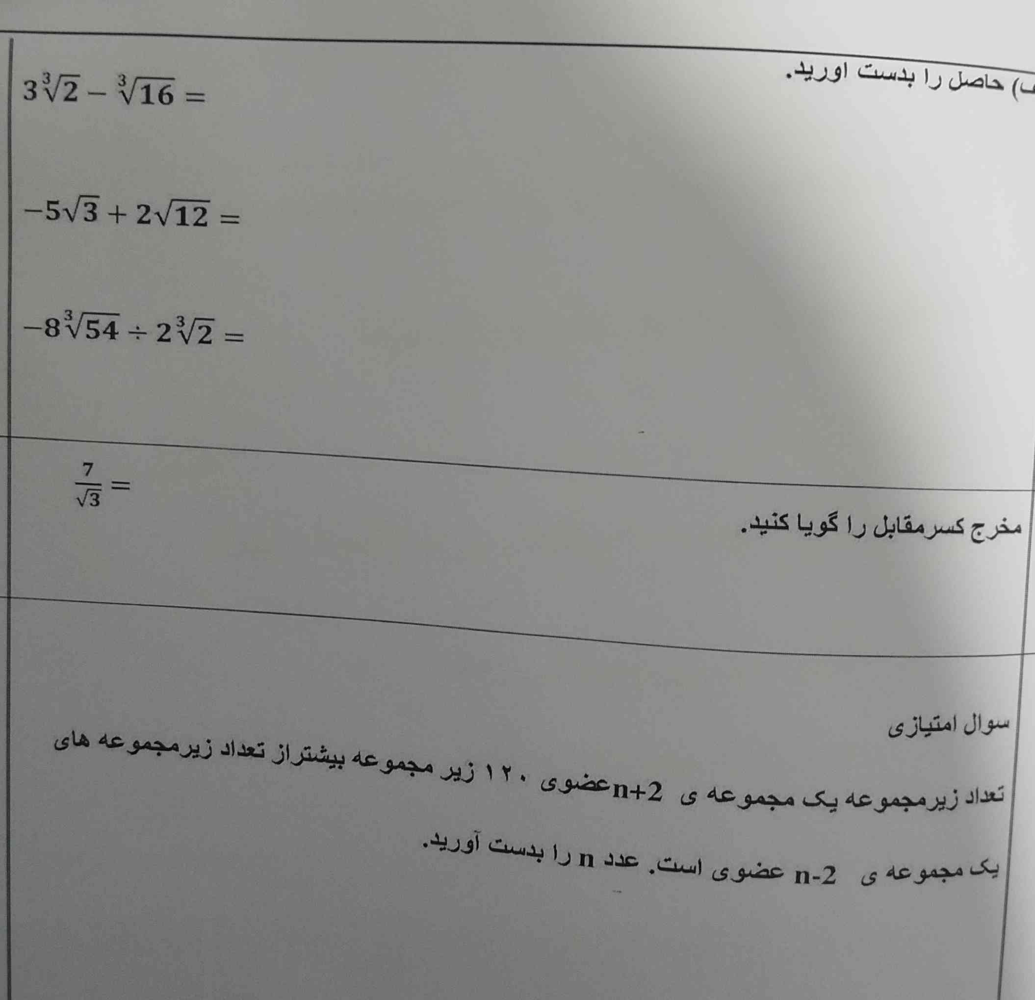 سلام میشه این سوالات را جواب بدین و یه توضیح کوتاه بدیم فردا امتحان دارم ممنون میشم.