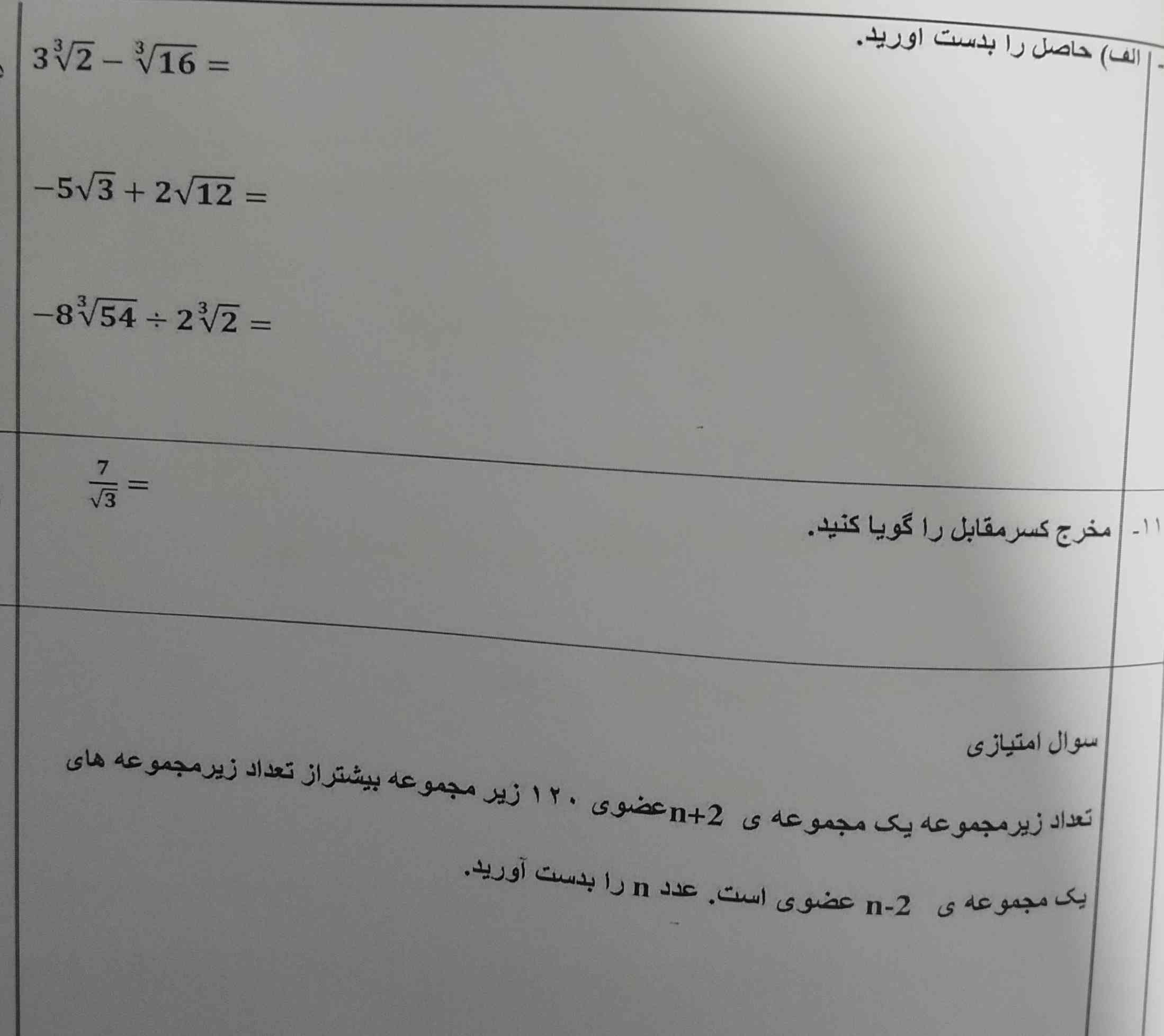 سلام لطفاًااا اینو حل کنید راه حلشم بگید ممنون میشم😭
تاج میدممم