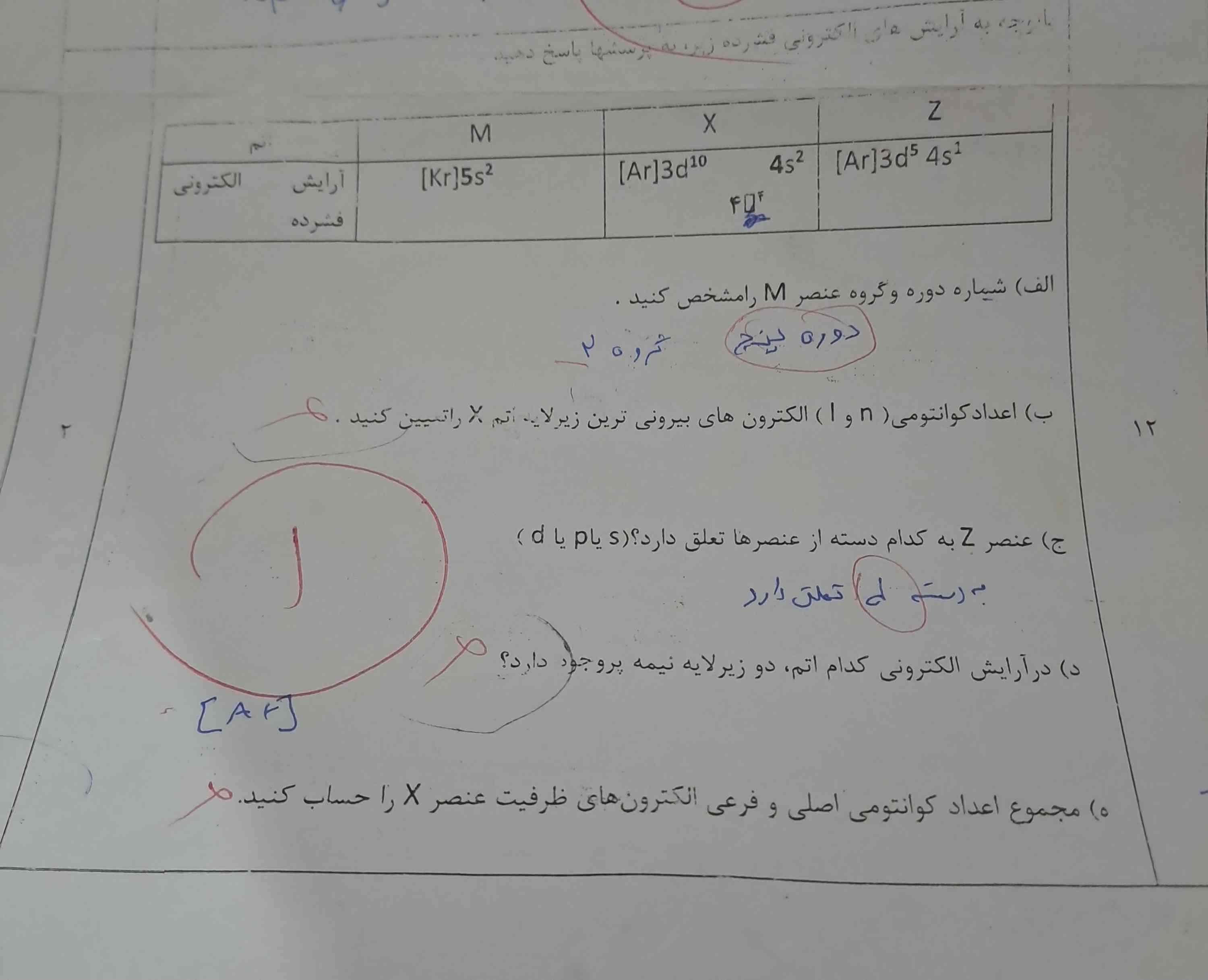 میشه اموزش حل این سوالاتو کامل یاد بدین فردا امتحان میده بلد نیستم