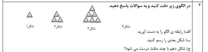 درالگوی زیر دقت کنید وبه سوالات پاسخ دهید