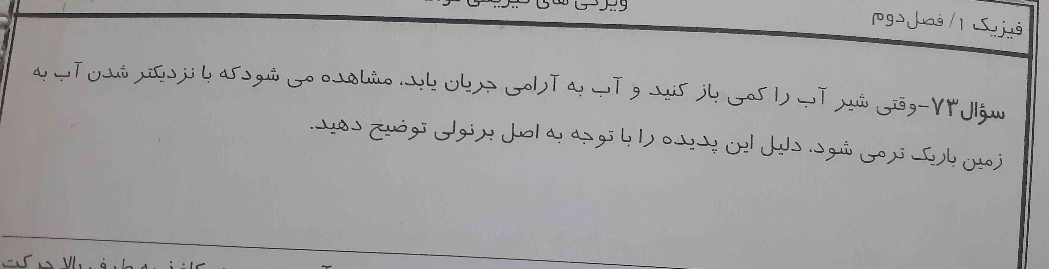 کسی بلده لطفا جواب بده