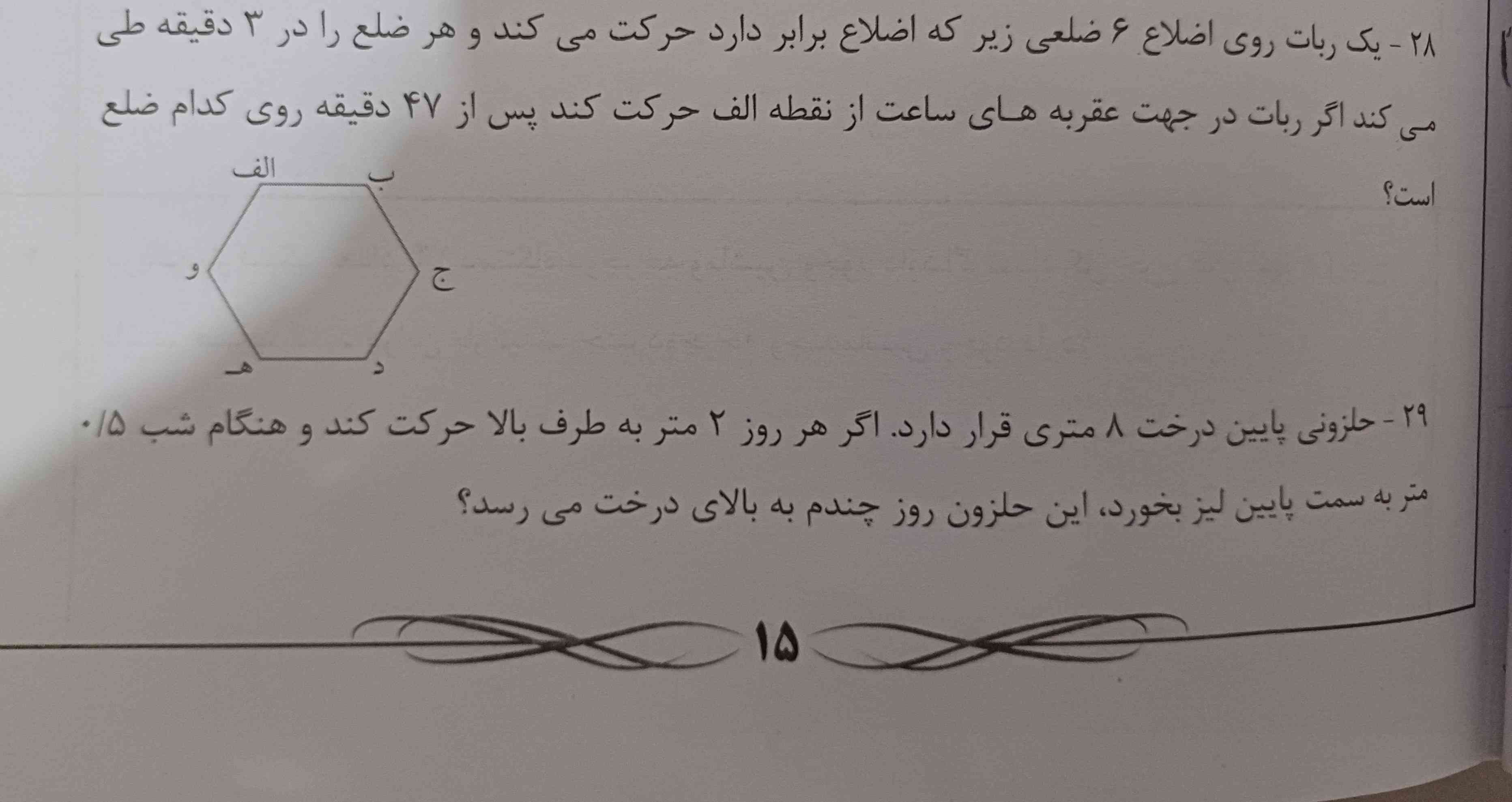 حل کنید معرکه میدم 