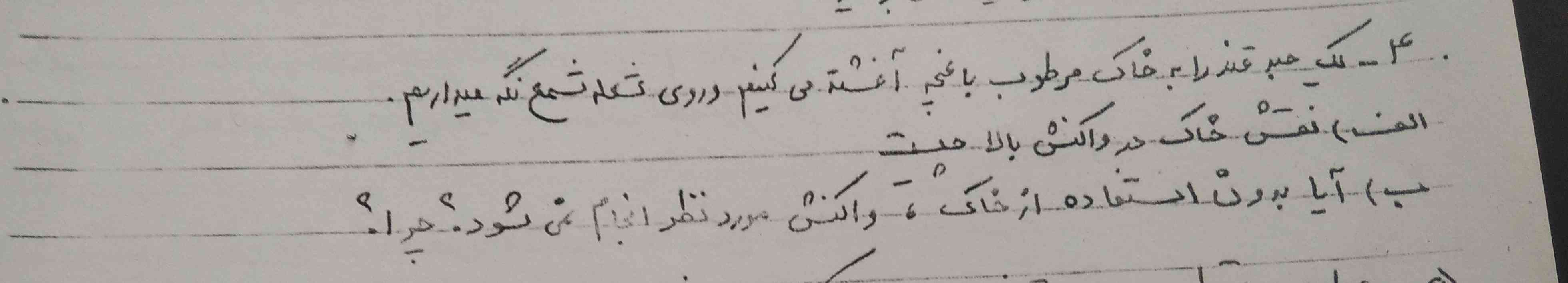 یک حبه قند را به خاک مربوط به باغچه آغشته می‌کنیم و روی شعله  شمع نگه میداریم 
