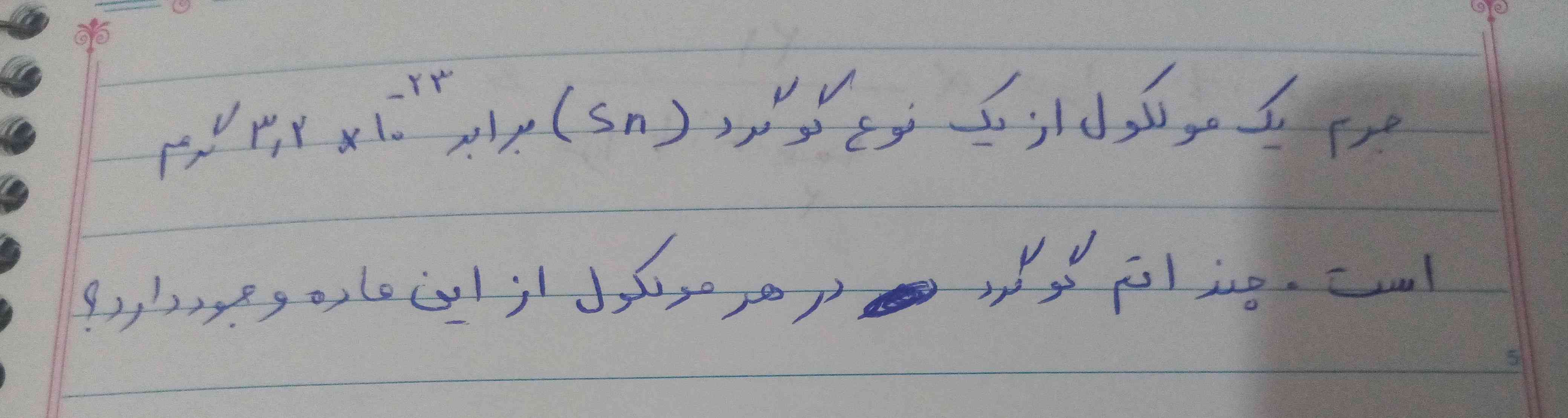 لطفا جگاب بدیدتو این سوال منظور گوگرد هست نه قلع و  باید n رو پیدا کنیم و بعد سوال رو جواب بدیم