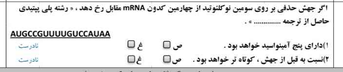 این کدوم نکلویوتید میشه؟؟ 