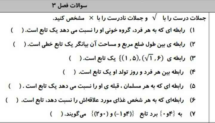 کدام صحیح و کدام غلط است؟