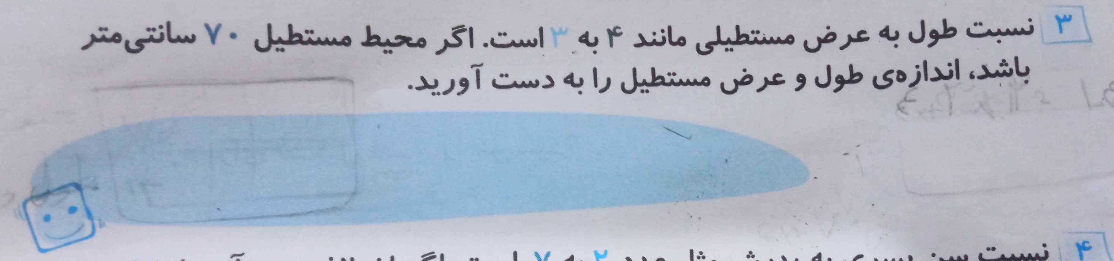 نسبت طول به عرض مستطیلی مانند ۲به ۷ است اگر محیط مستطیل ۷۰سانتی متر باشد ، اندازه ی طول و عرض مستطیل را به دست آورید 