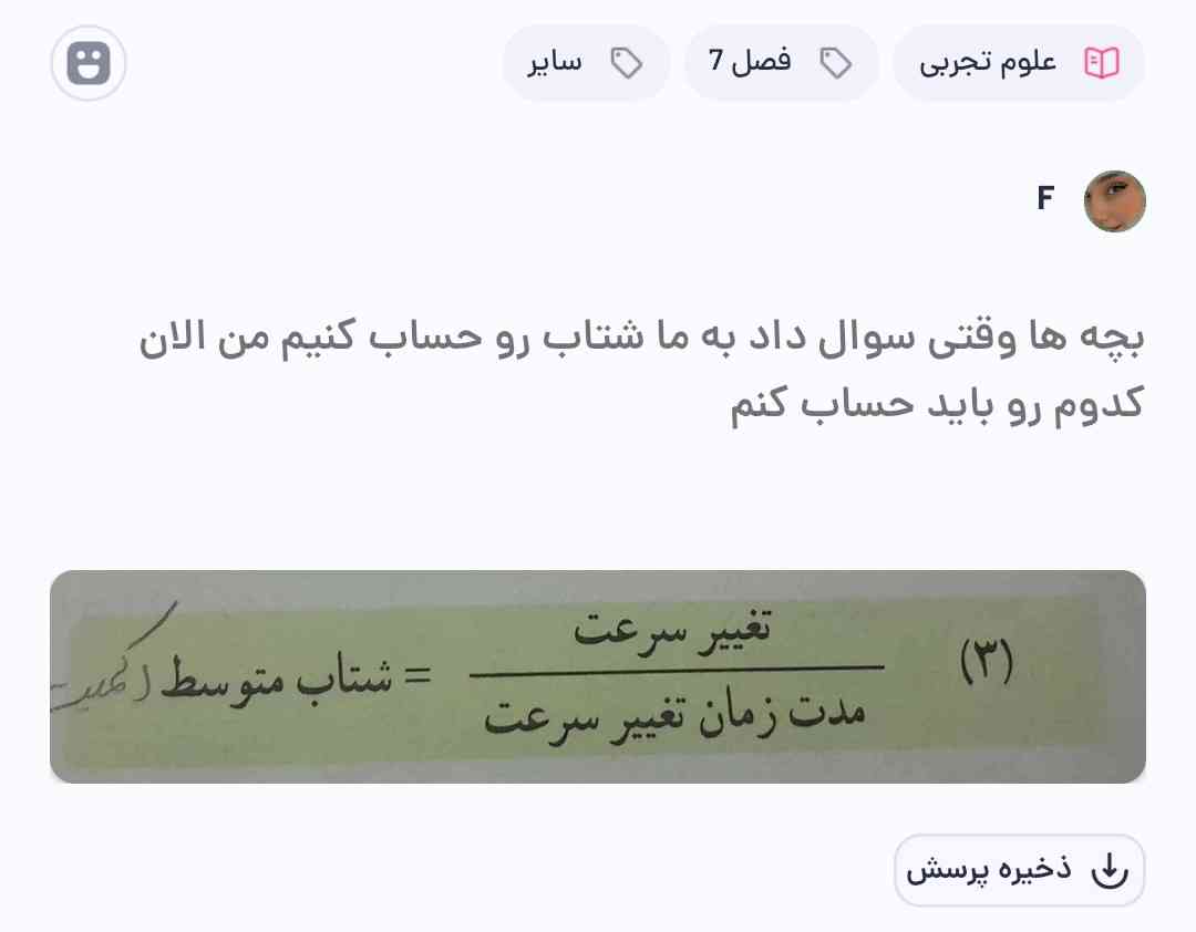 بچه اا یکی دیگه هم فصل ۴ هس من کدوم رو باید بگم تو سوالل