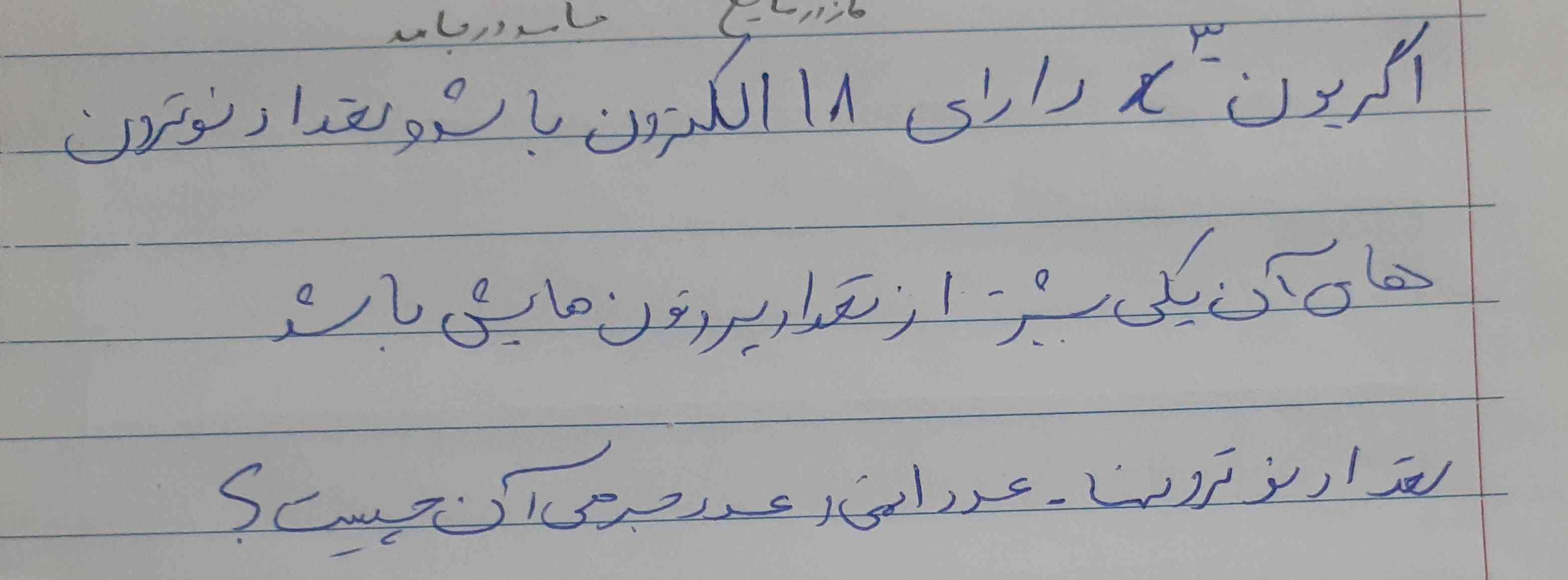 سلام چرا از ۱۸، ۳ تا کم میکنیم مگه نباید ۱۸ رو به علاوه ۳ کنیم چون علامت قرینه نیشه ؟ بگید تاج میدم.