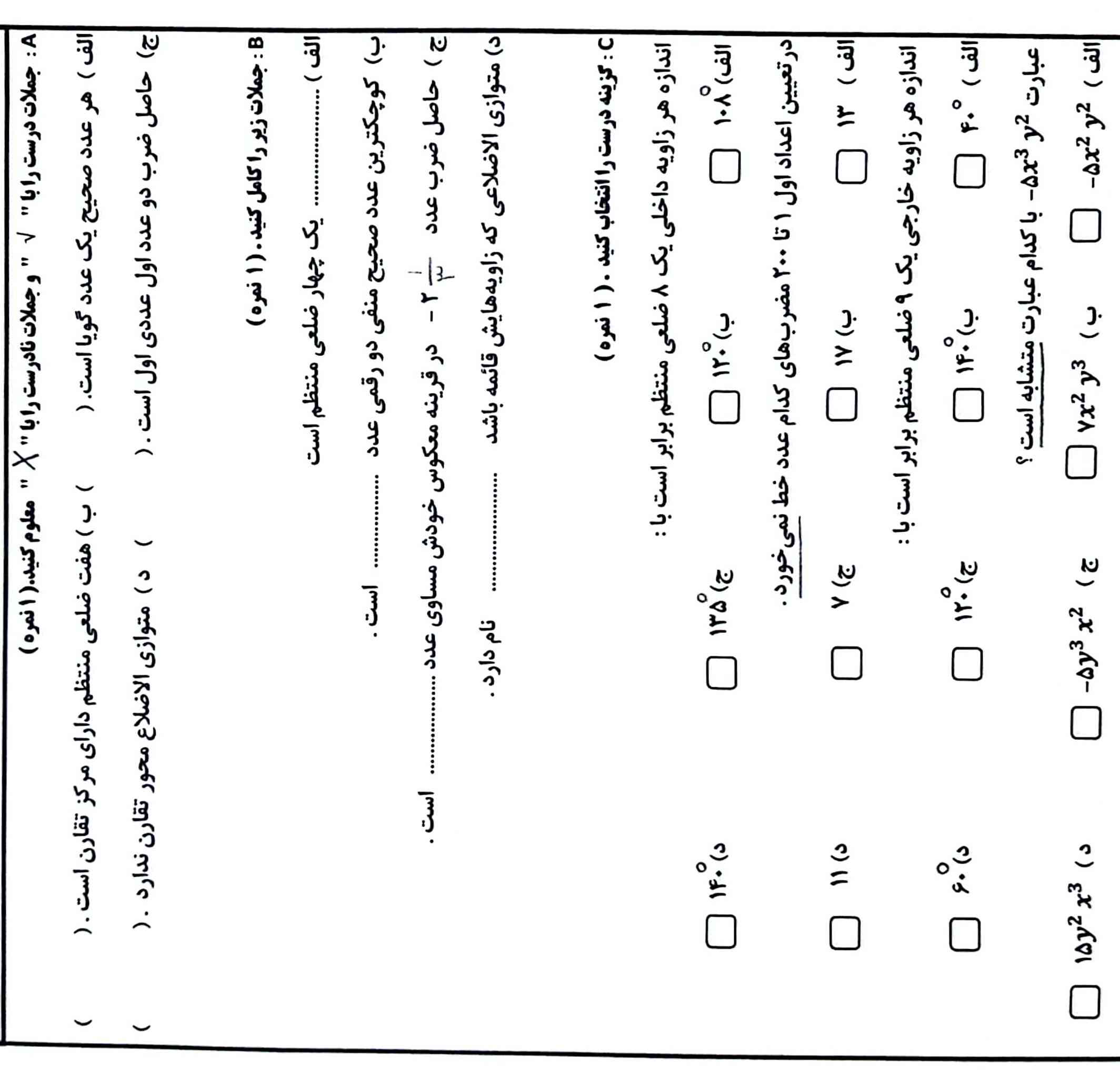 جواب درست تاج میدم