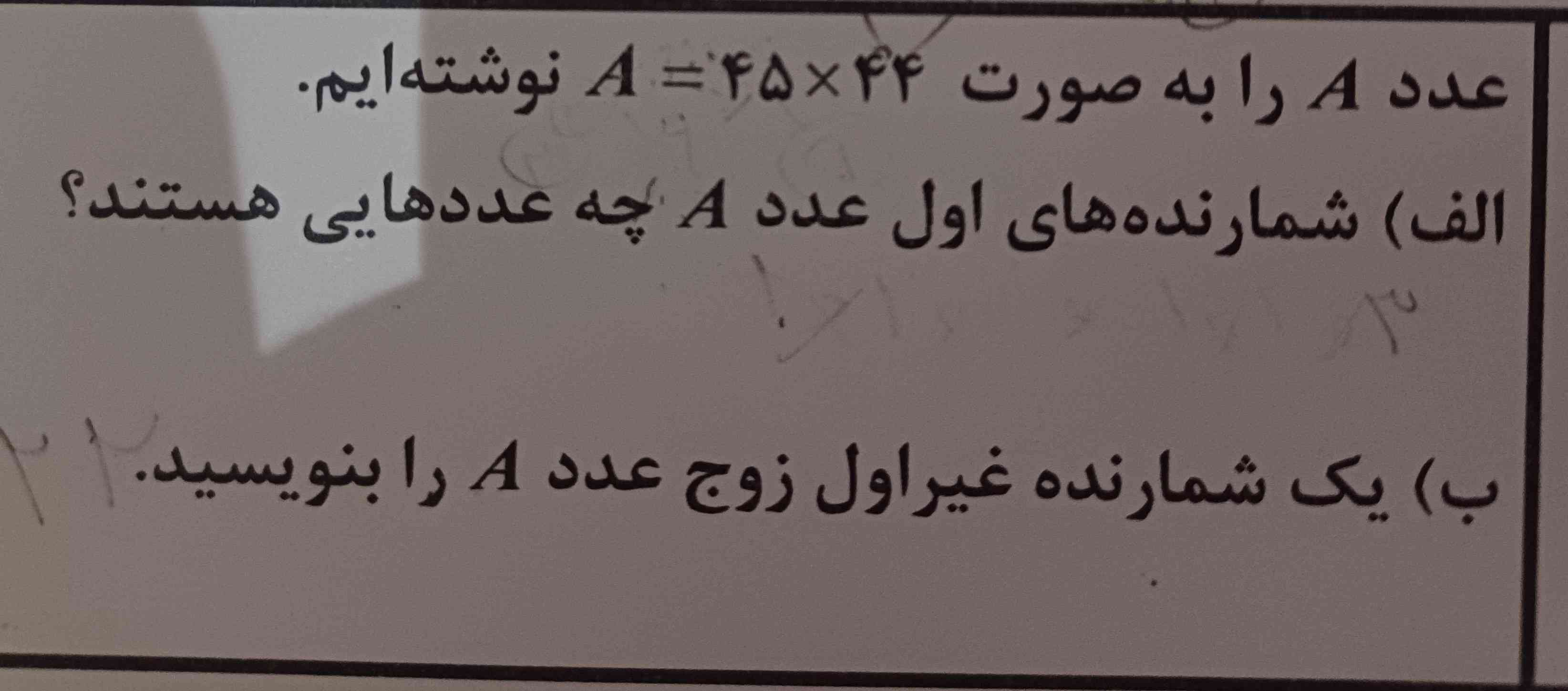 سلام میشه لطفا به این سوال جواب بدید ممنون