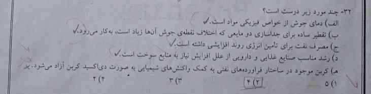 بچه ها تو این کمکم کنید میگم کدومش اشتباه بوده و به چه دلیل اشتباه بوده ک گزینه دو رو زدهه