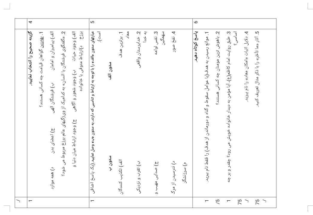 جواب هر کدومشون رو اگر میدونید بگید تاج میدم به همه . 🫠