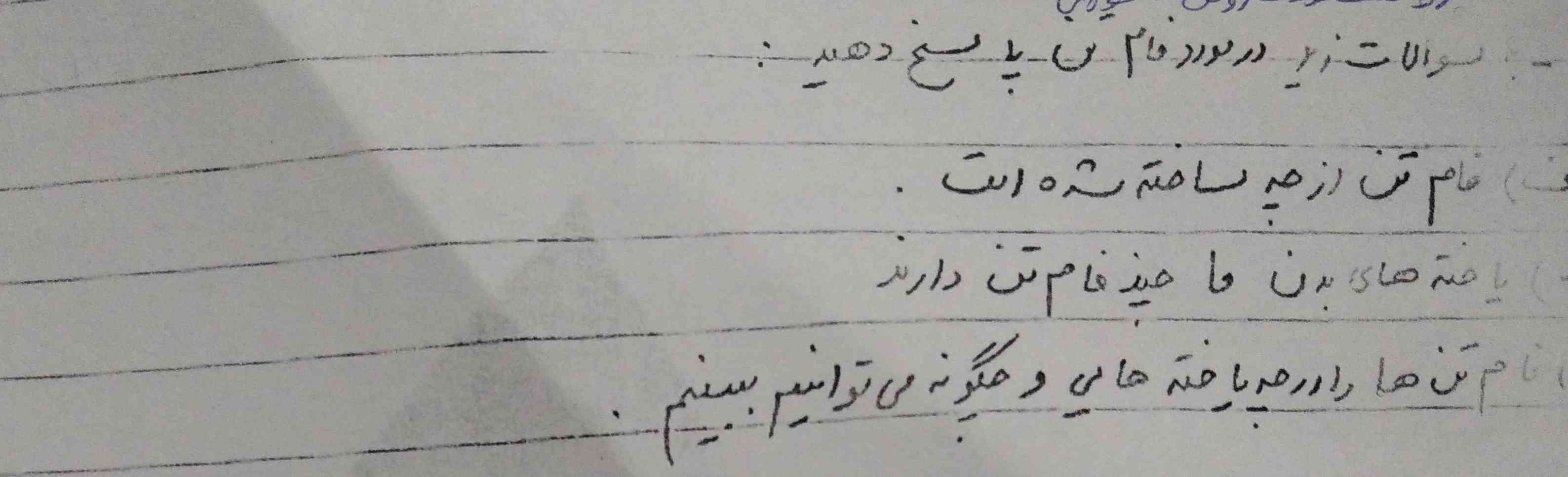 فام تن از چ چیزی ساخته شده؟
یاخته های بدن ما چند فام تن دارد؟
فام تن ها در چه یاخته های و چگونه میتوانیم آن را ببینیم