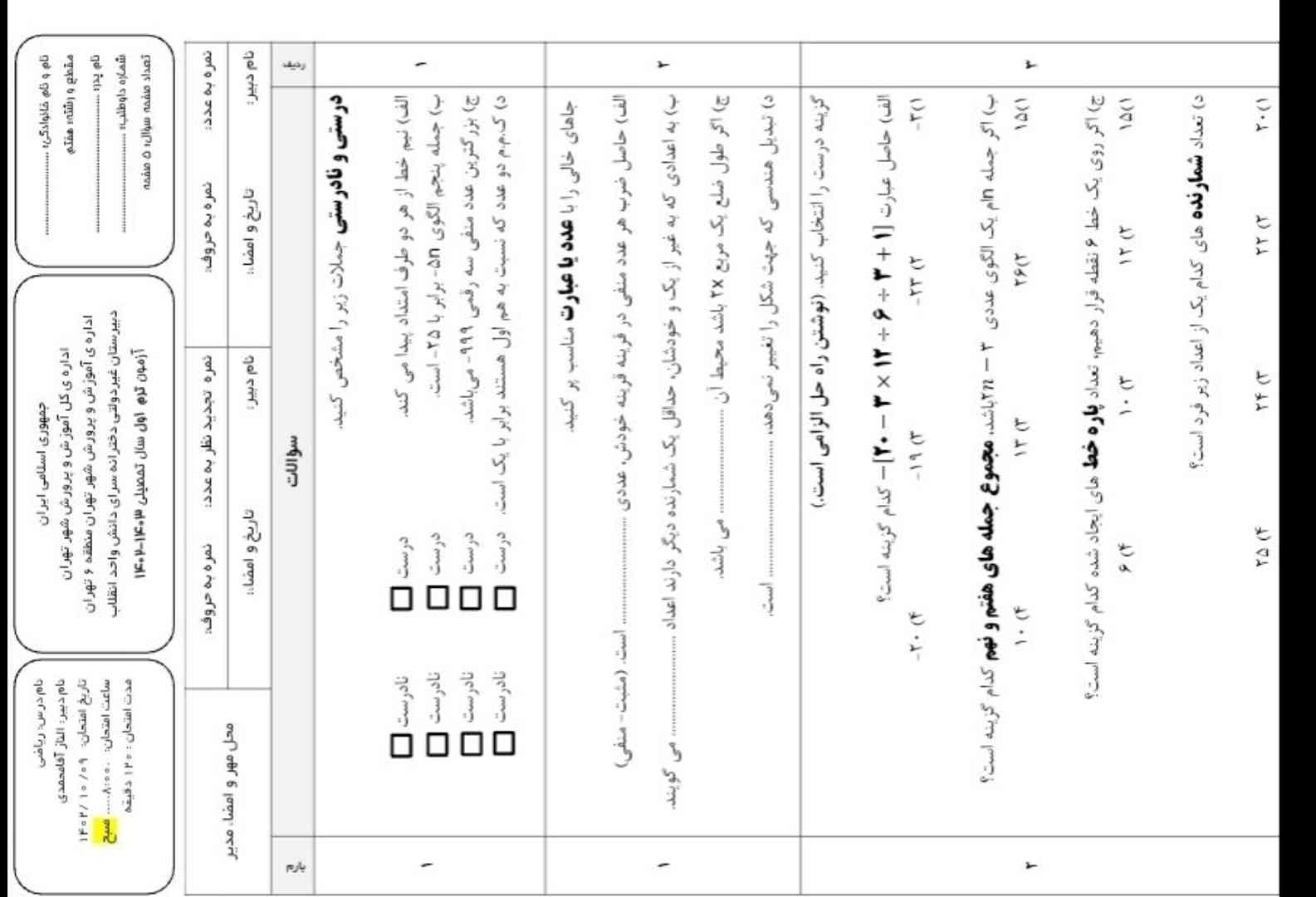 هرکی همه جواب ها رو بگه یه تاج 👑 بزرگ میدم