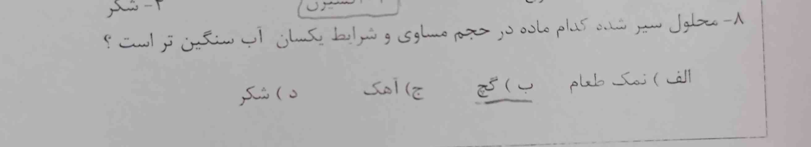 بچه ها جواب این چی میشه؟
گچ نیست