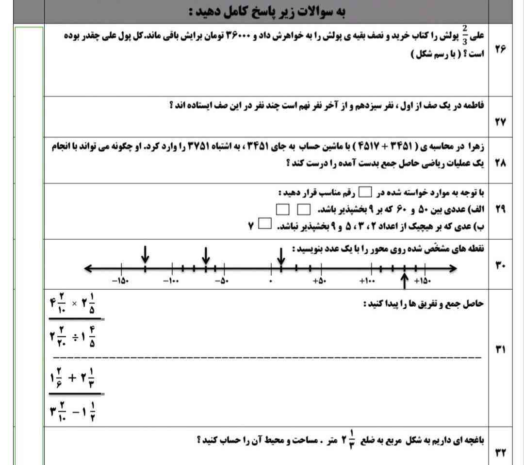 سلام لطفا جواب بدید فردا امتحان ریاضی دارم و صبحی هستم