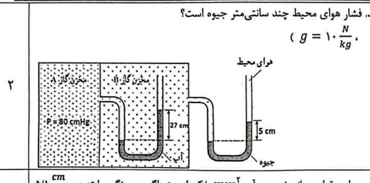 لطفاً سوال رو پاسخ بدید.