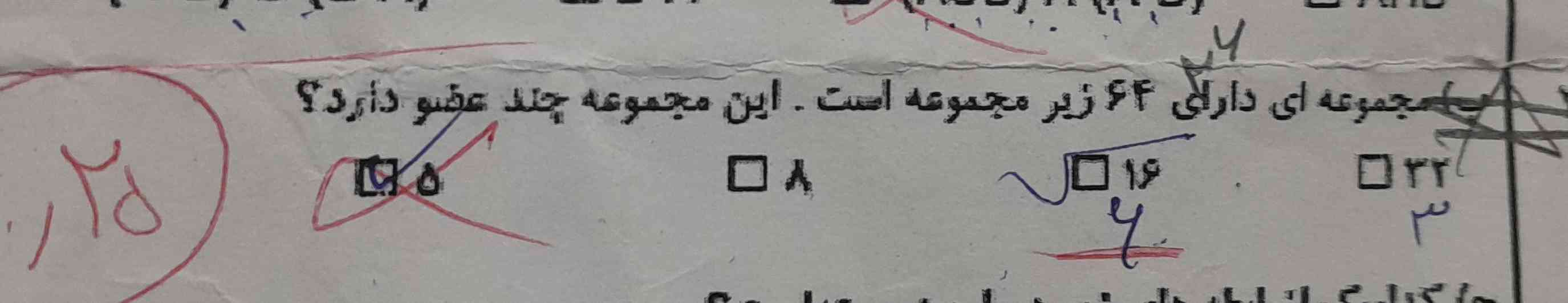 تروخدا جوابش رو بگین و چرا روی جواب من خط کشیده توضیح بدید برام خاهش میکنم یکم دیگ امتحان دارم