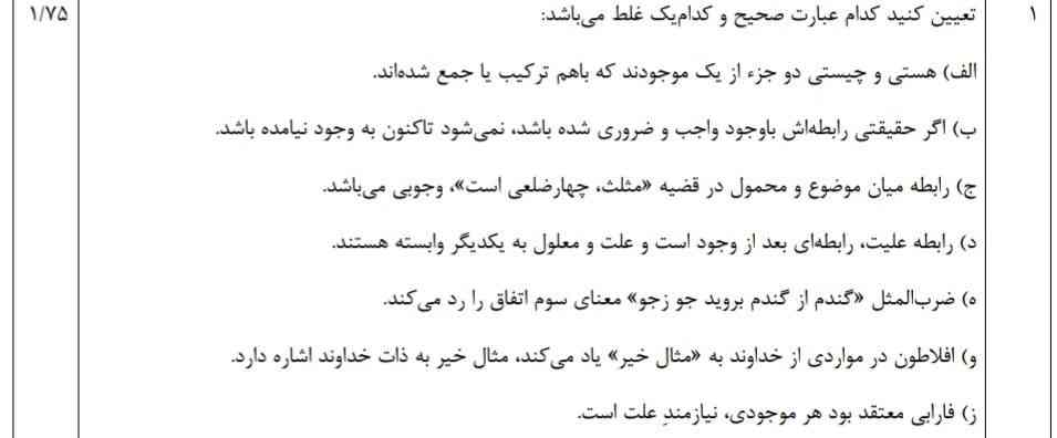 لطفا اگه کسی می دونه زود جواب بده این نمونه سوال ها رو باید تمرین کنم برا امتحان فردام