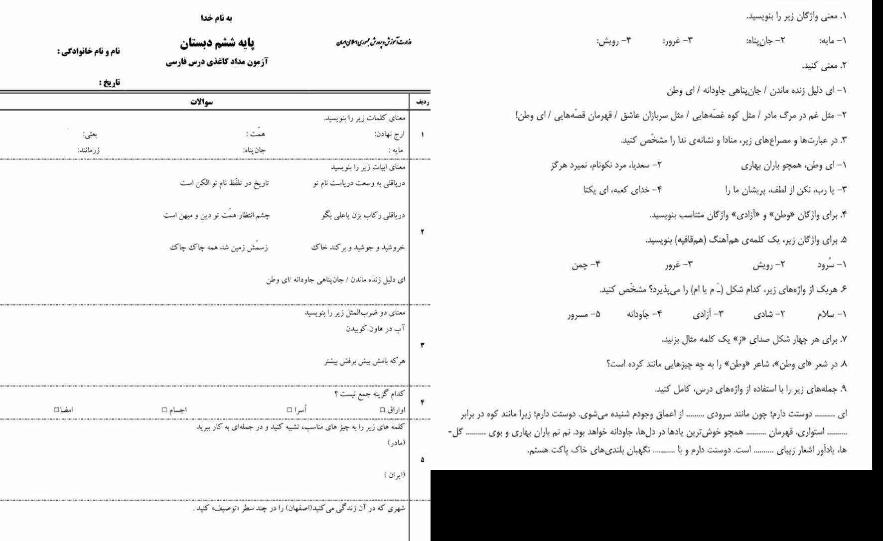 سلام امیر اینم نمونه سوال ششم فارسی ۶ تا ۸ خواهرم گفت اینا میاد به دانش آموزان خودشم داده 