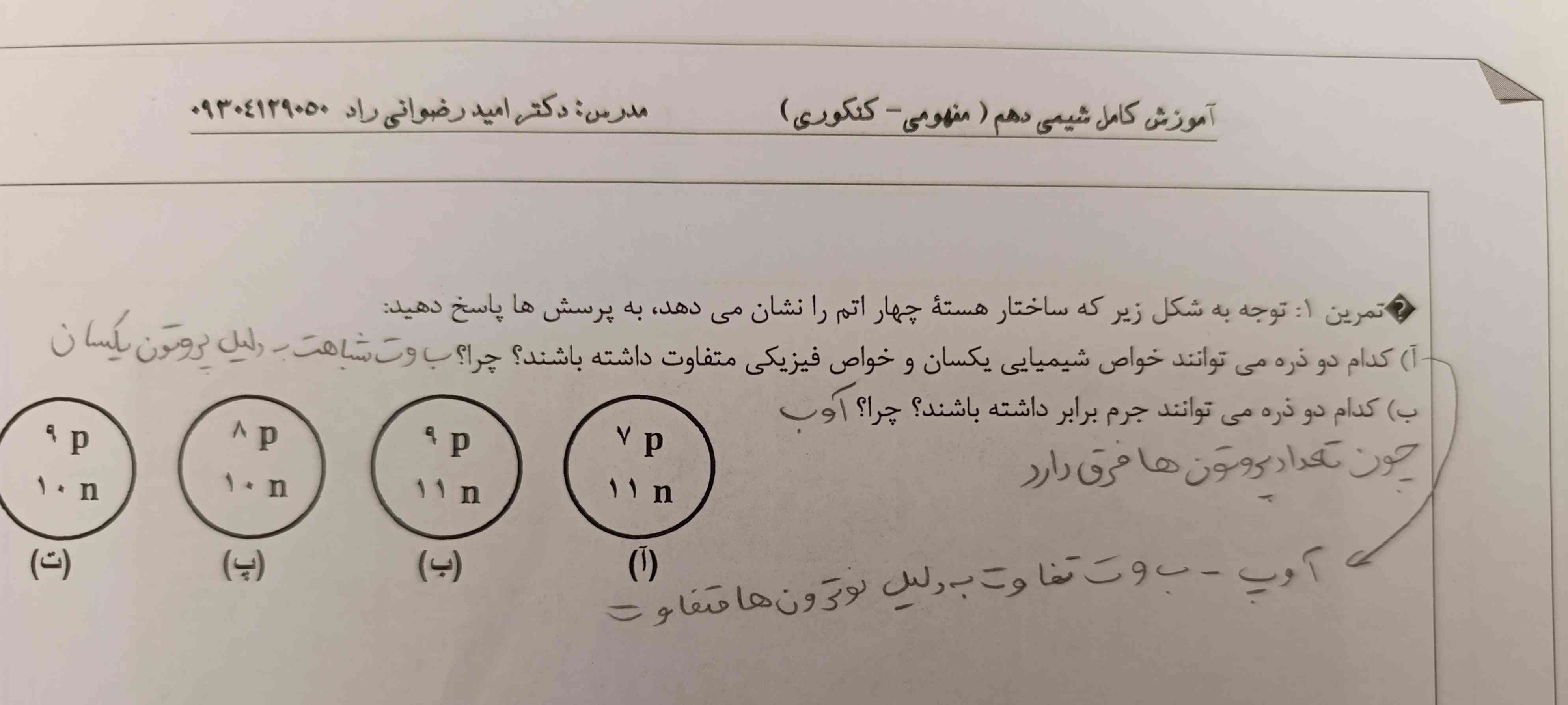 لطفاً لطفاً اینارم حل کنین به پاسخ ها توجه نکنین حواب خودتون بگین