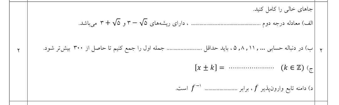 جای خالی را با  کلمات مناسب پر کنید ؟!