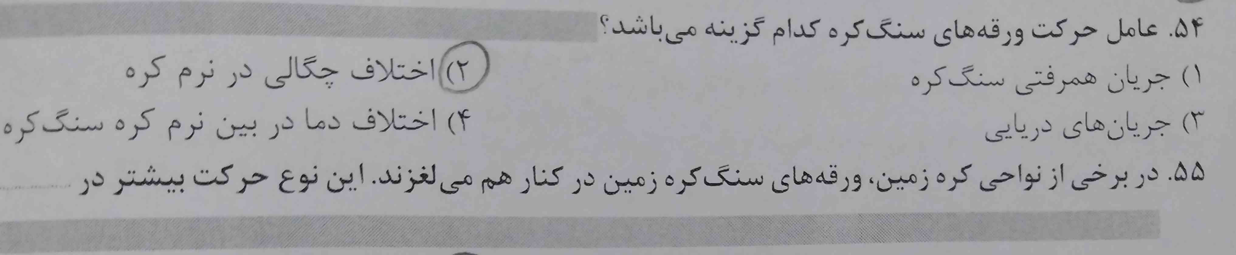 این چجوری میشه گزینه ۲؟